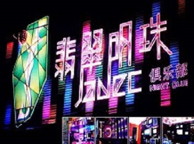 丰镇哪里荤的KTV陪酒女漂亮多-翡翠明珠KTV好玩会所体验