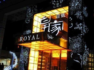 丰镇高档KTV妹子质量哪家好-皇家壹号KTV高档娱乐体验